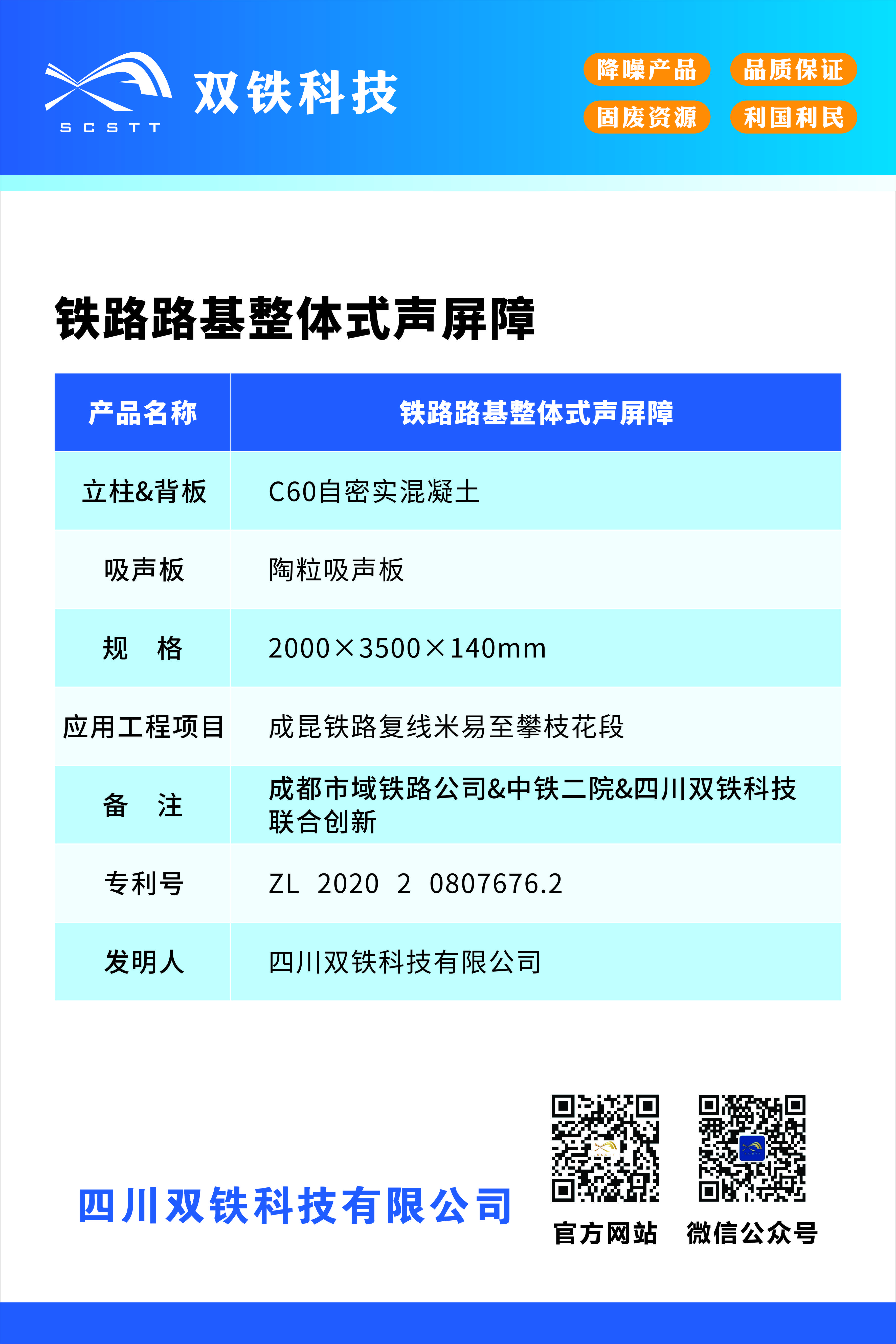 铁路路基整体式声屏障 铁路路基整体式声屏障.jpg