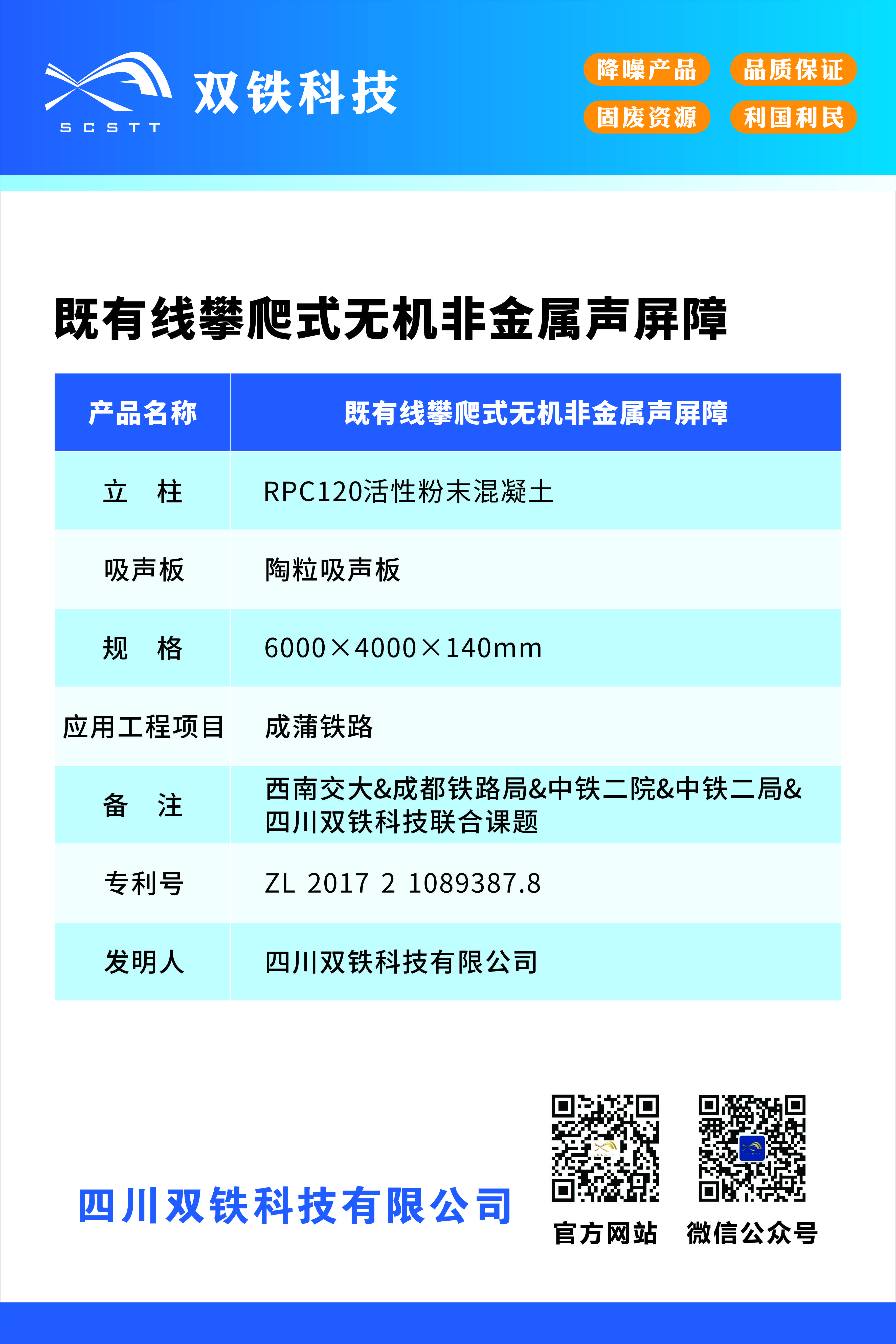 既有线攀爬式无机非金属声屏障 既有线攀爬式无机非金属声屏障.jpg