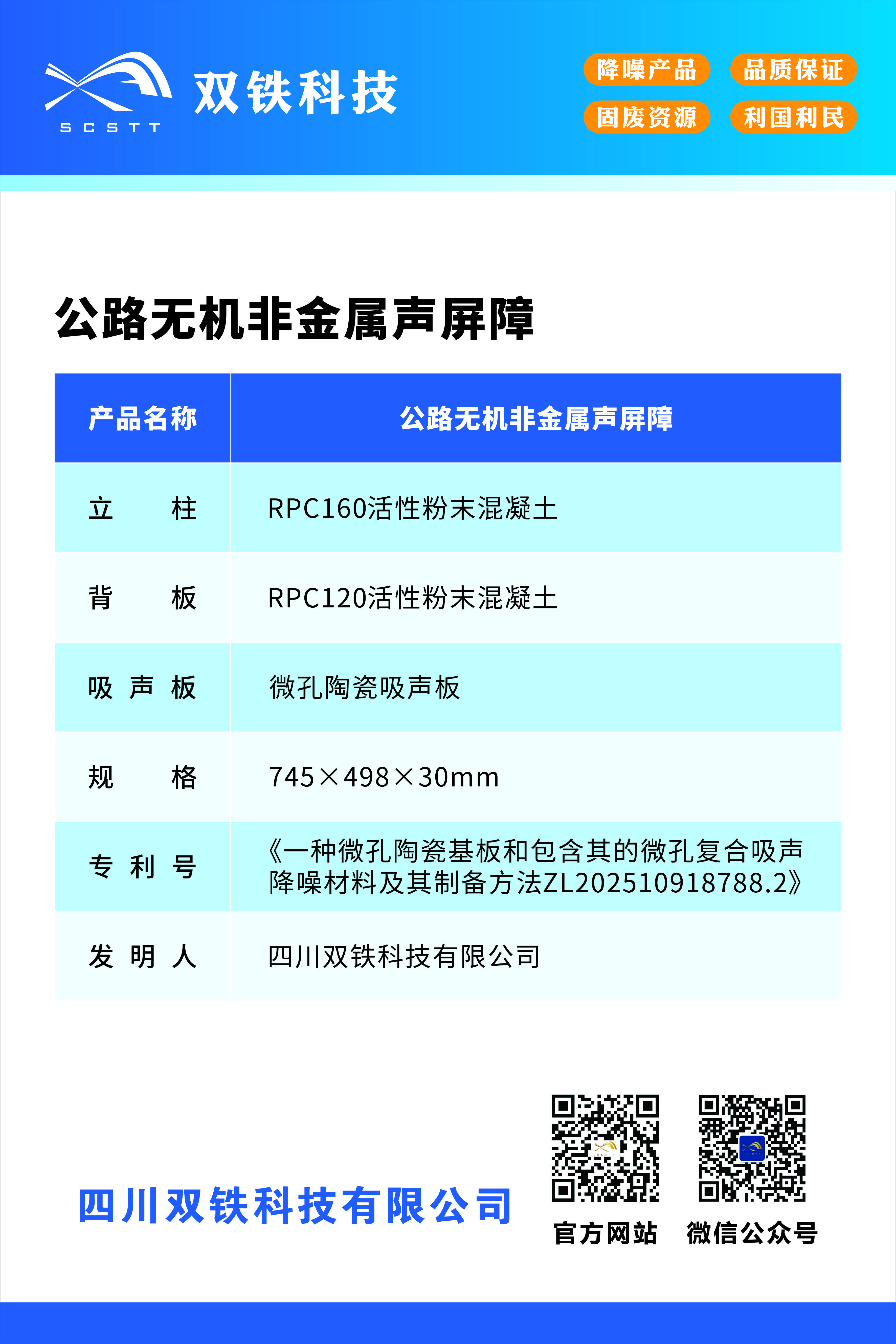 公路无机非金属声屏障 公路无机非金属声屏障.jpg