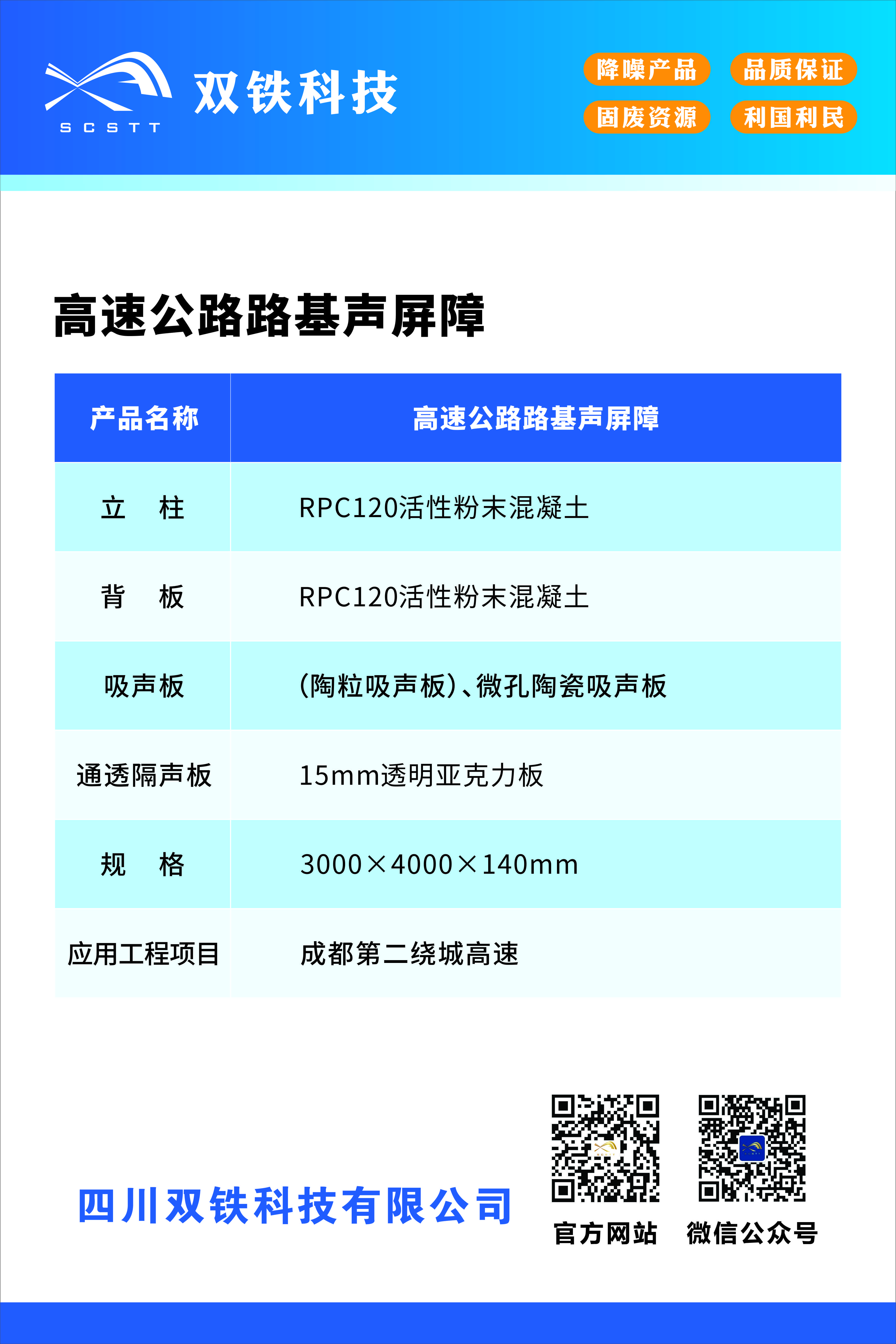 高速公路路基声屏障 高速公路路基声屏障.jpg