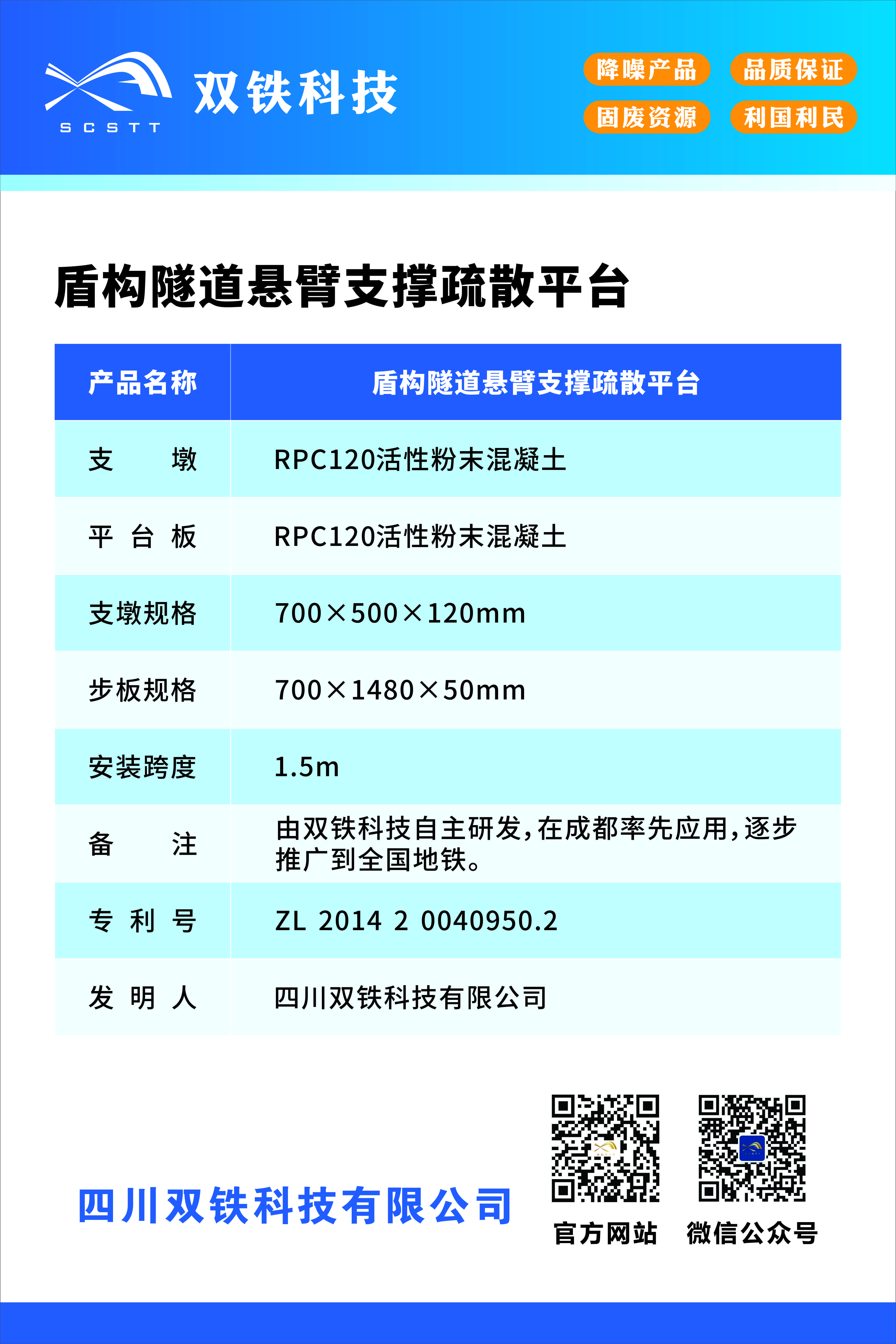 盾构隧道悬臂支撑疏散平台.jpg