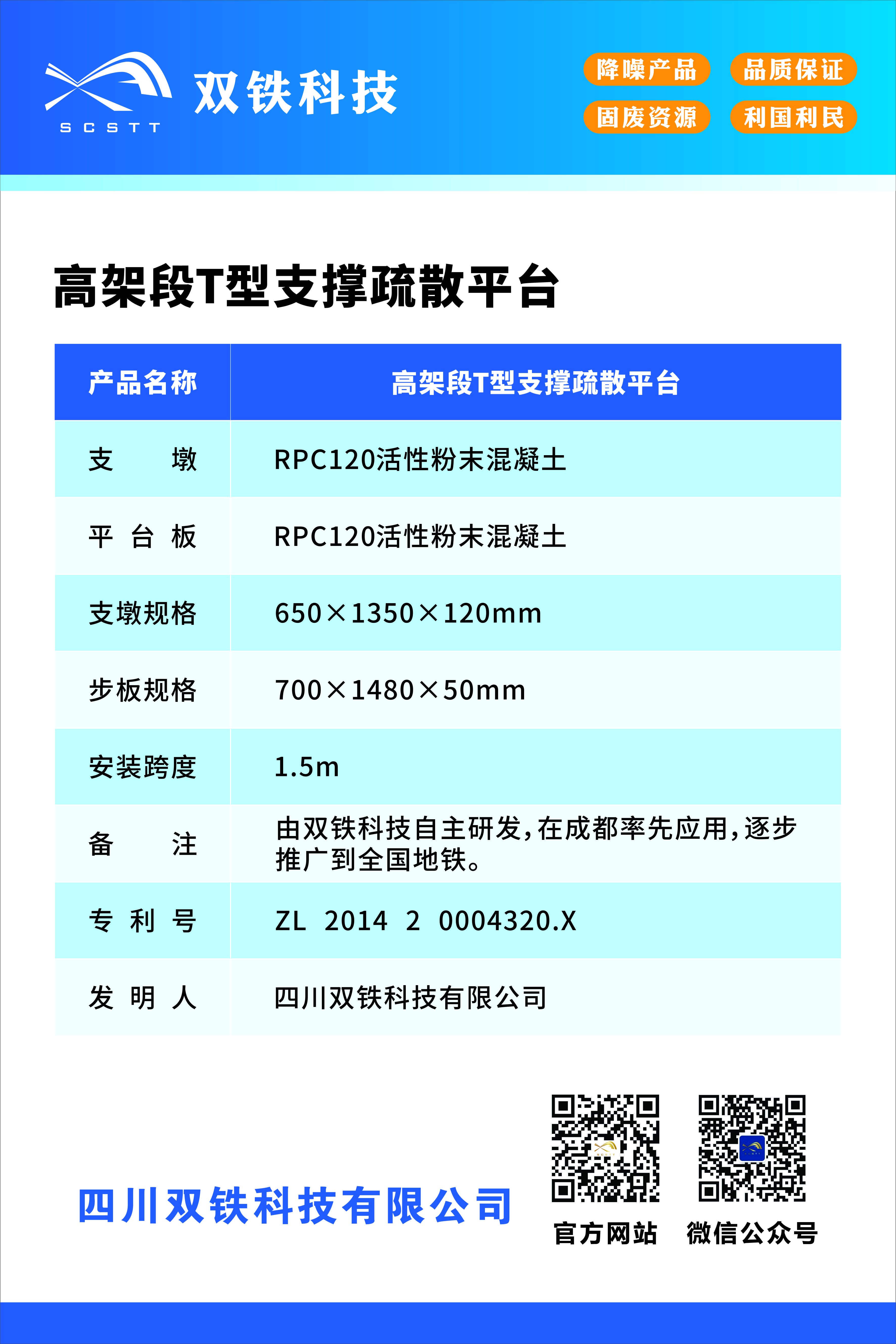 高架段T型支撑疏散平台.jpg