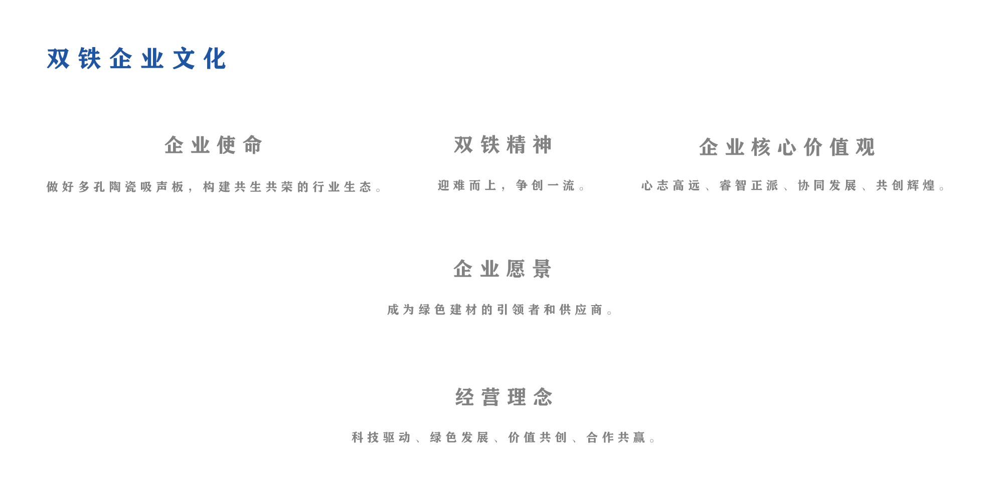 双铁企业文化