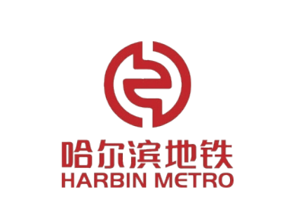 哈尔滨地铁