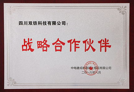 双铁科技 2016战略合作伙伴