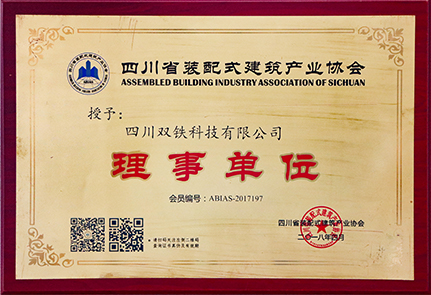 双铁科技 2018理事单位