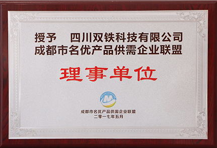 双铁科技 2017理事单位