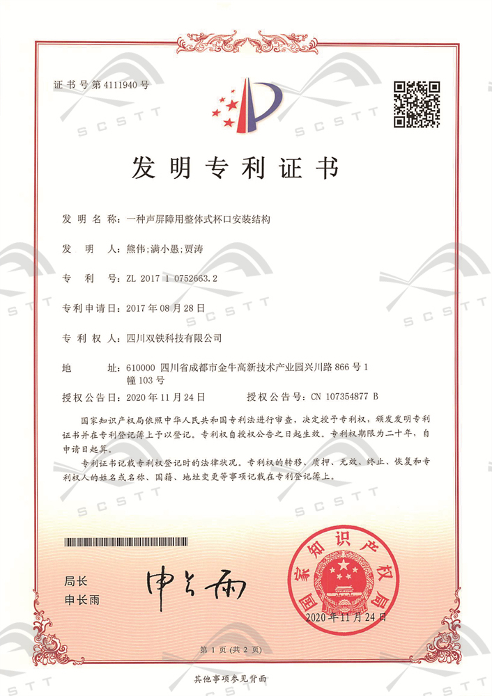 01_一种声屏障用整体式杯口安装结构
