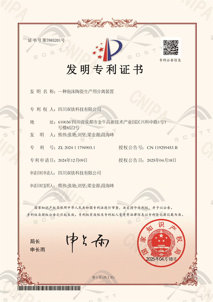 04_一种泡沫陶瓷生产用分离装置