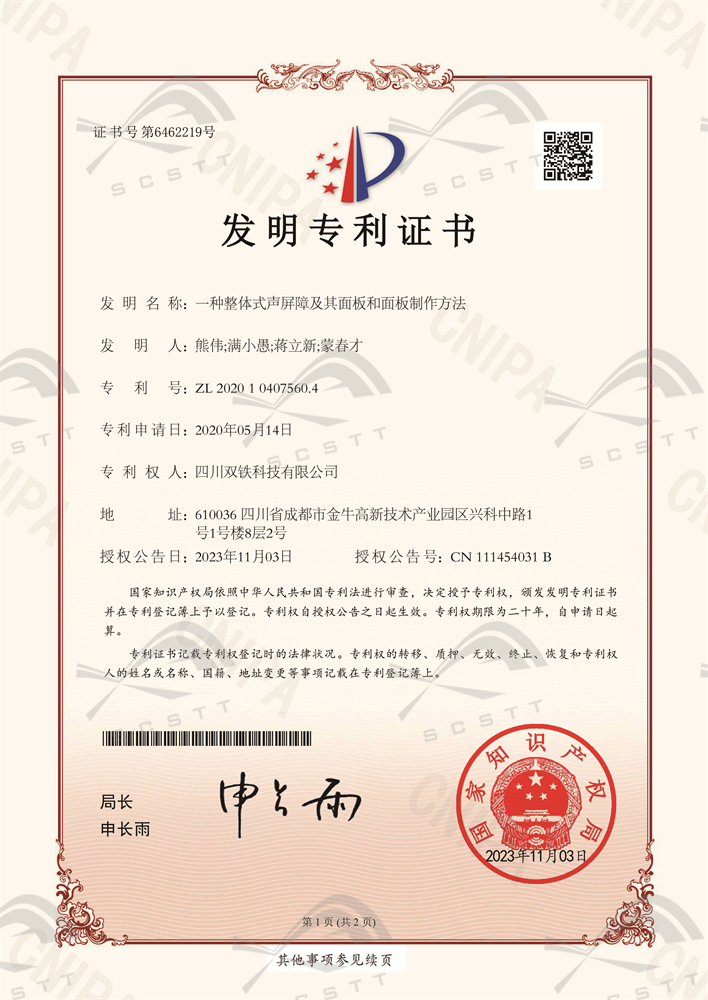 02_一种整体式声屏障及其面板和面板制作方法
