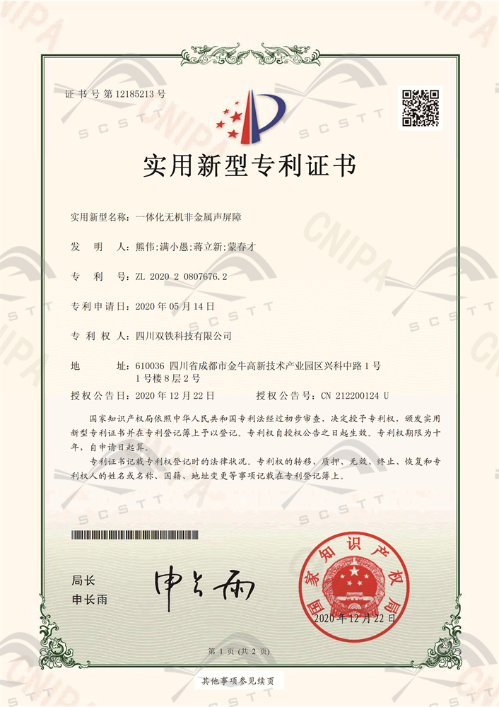 01_一体化无机非金属声屏障